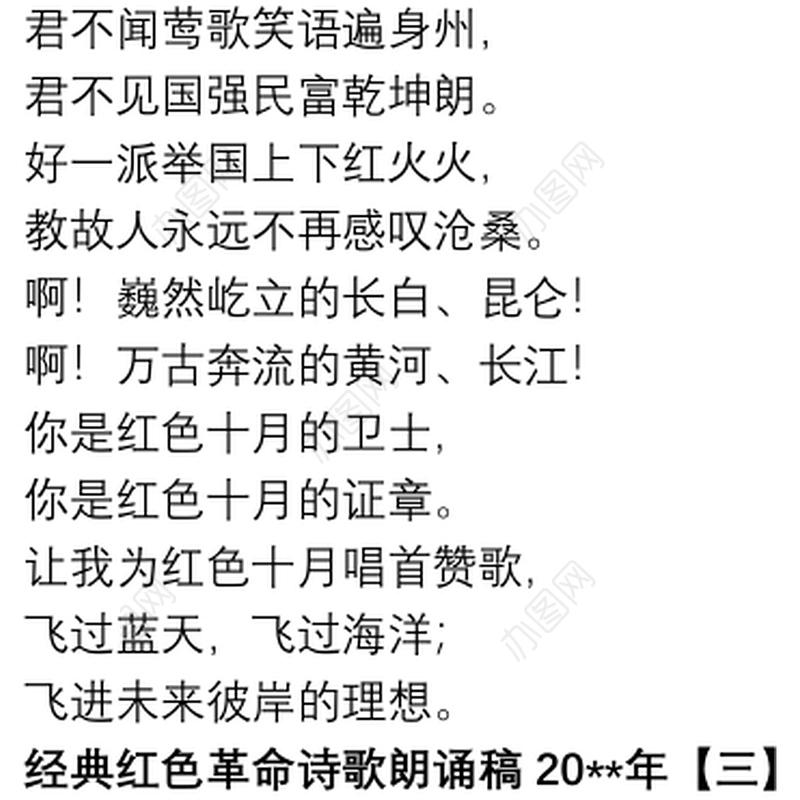 2021经典红色革命诗歌朗诵稿20xx年