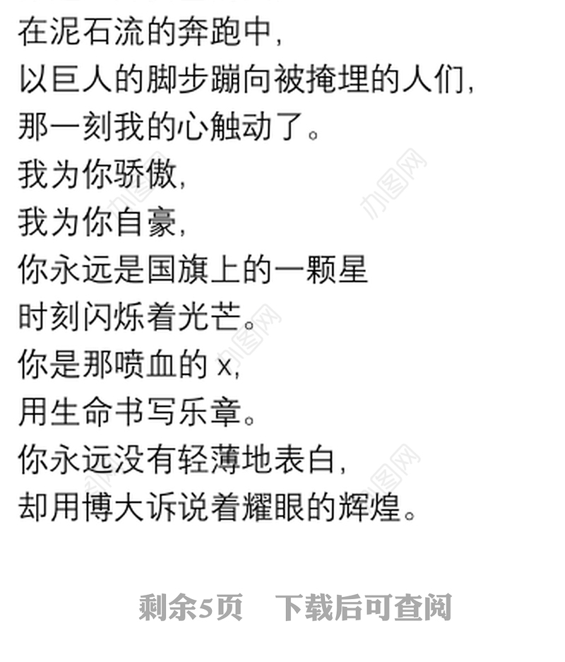 2021经典红色革命诗歌朗诵稿20xx年