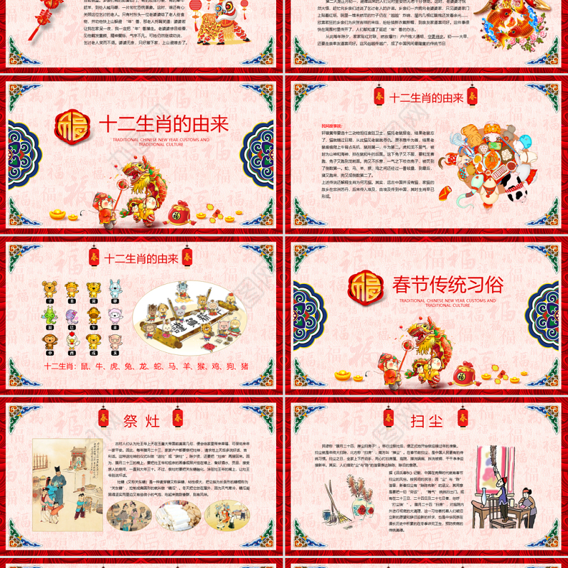 新年春节习俗传统文化民俗中国年PPT模板