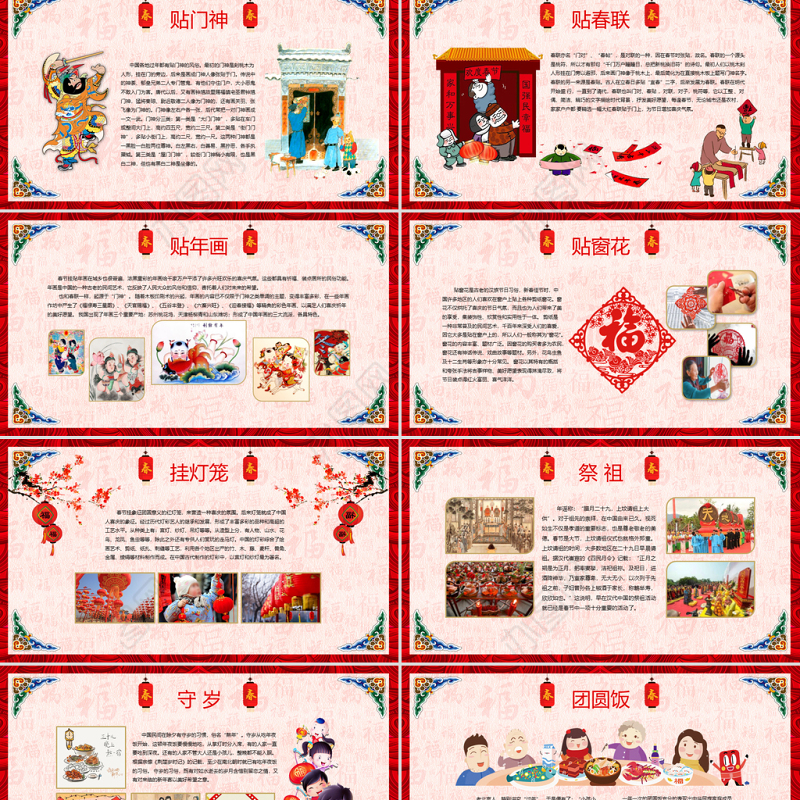 新年春节习俗传统文化民俗中国年PPT模板