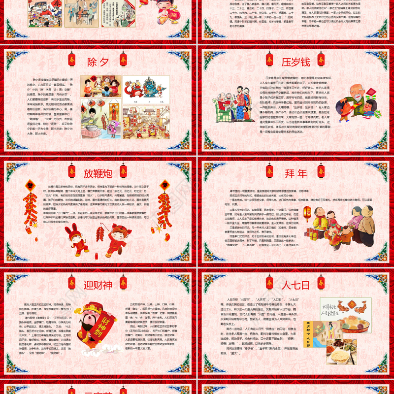 新年春节习俗传统文化民俗中国年PPT模板