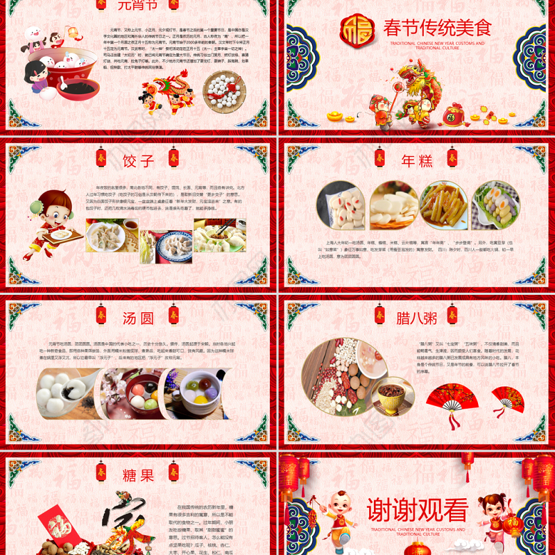 新年春节习俗传统文化民俗中国年PPT模板