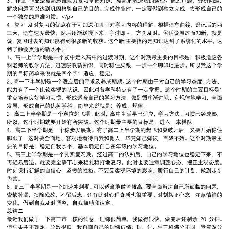 2021高中毕业生学习方法总结三篇