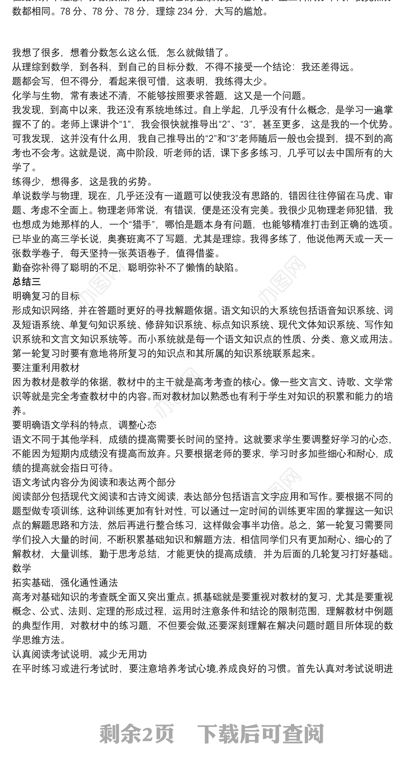 2021高中毕业生学习方法总结三篇