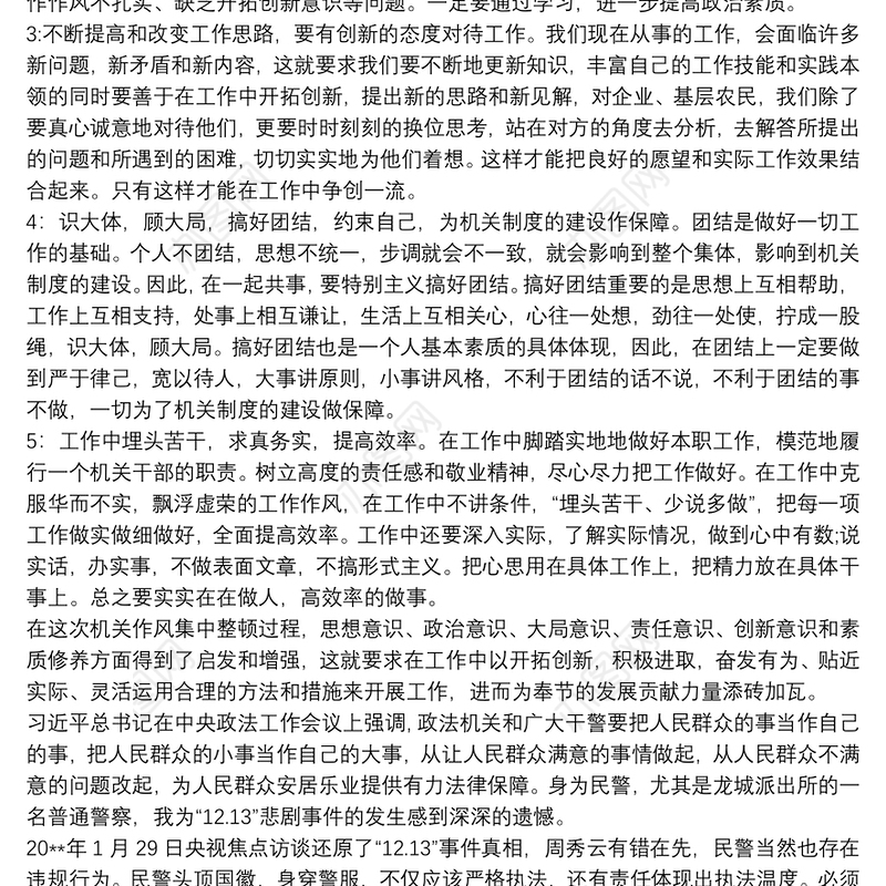 2021学习正风肃纪心得体会文本三篇