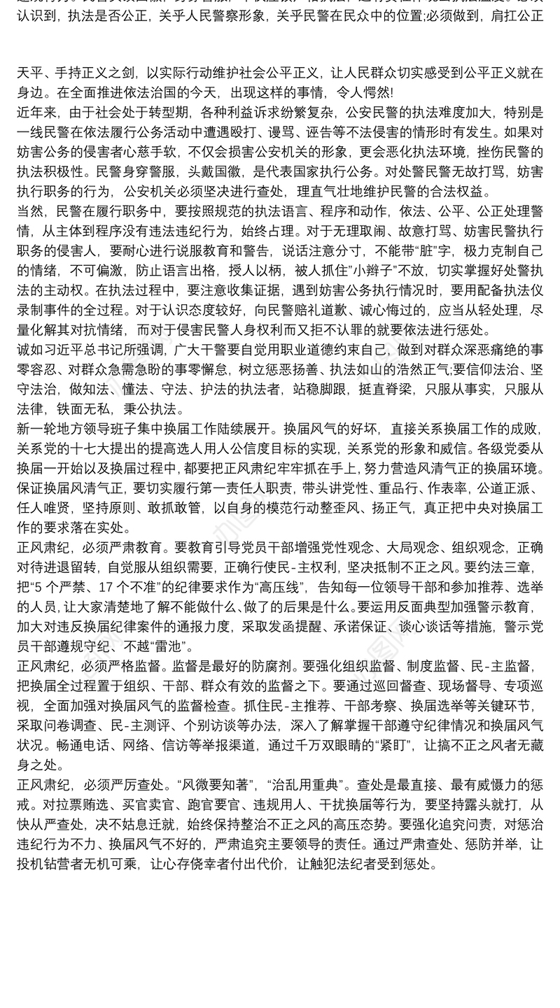 2021学习正风肃纪心得体会文本三篇