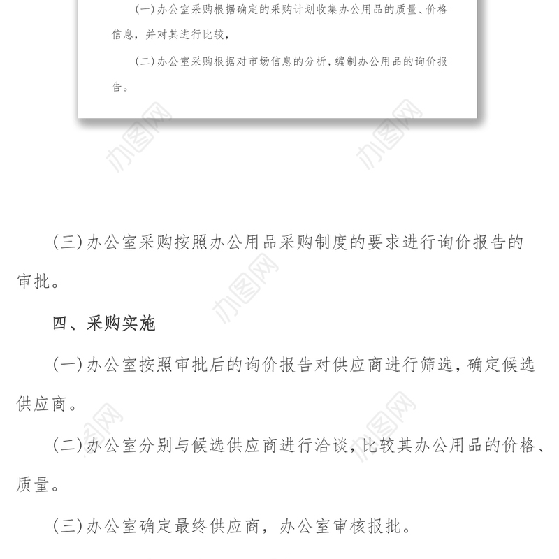 办公用品采购方案