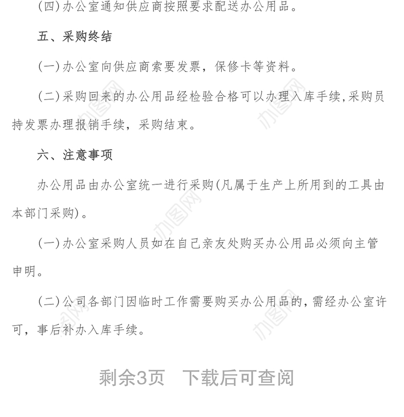 办公用品采购方案