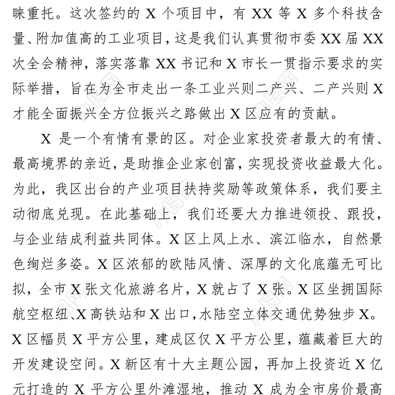 在产业项目集中签约仪式上的致辞演讲致辞