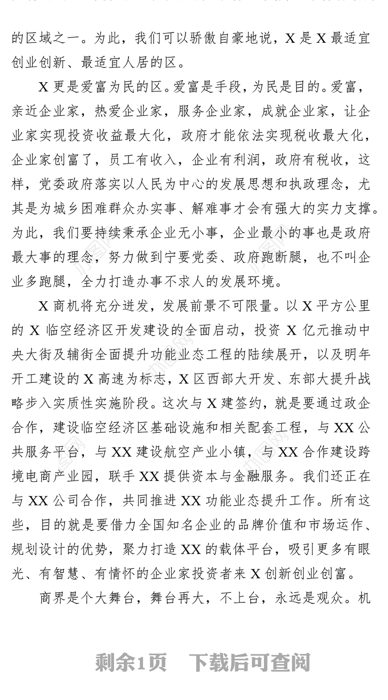 在产业项目集中签约仪式上的致辞演讲致辞