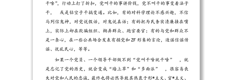 2021年党史学习教育会党课讲稿