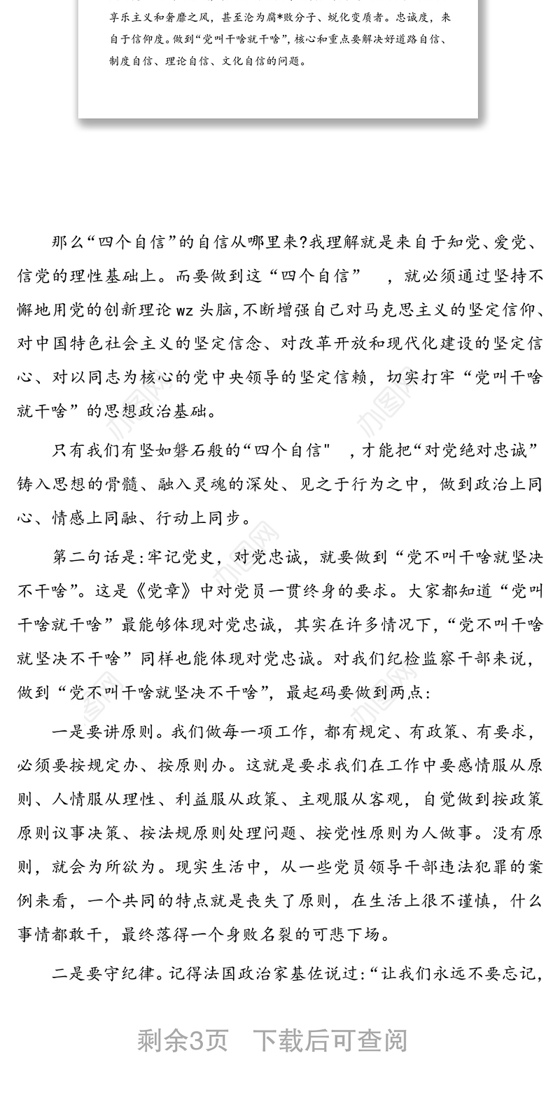 2021年党史学习教育会党课讲稿