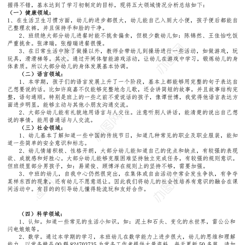 3篇骨干教师学期工作总结参考范例