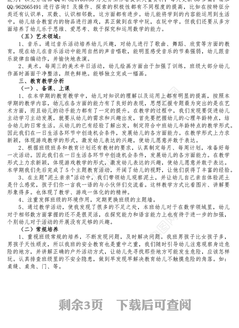 3篇骨干教师学期工作总结参考范例