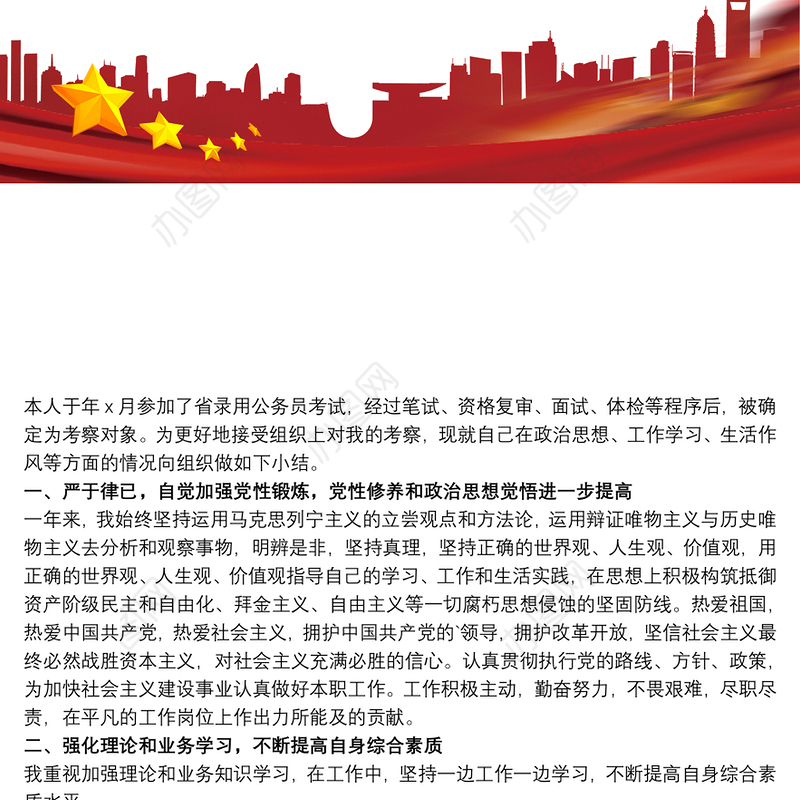 政审原单位工作表现鉴定三篇