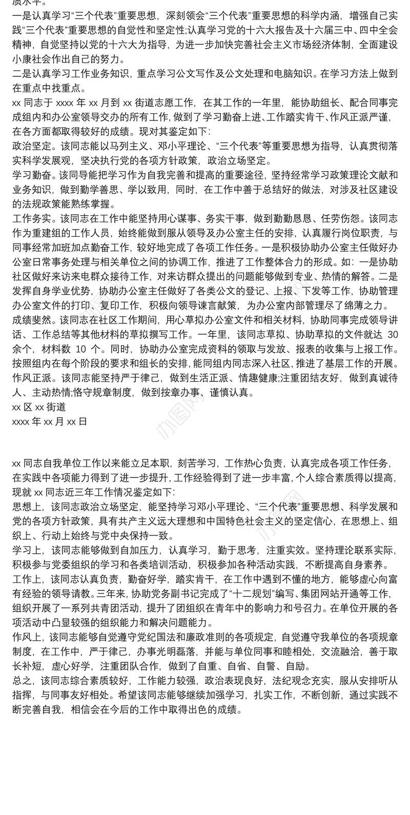 政审原单位工作表现鉴定三篇