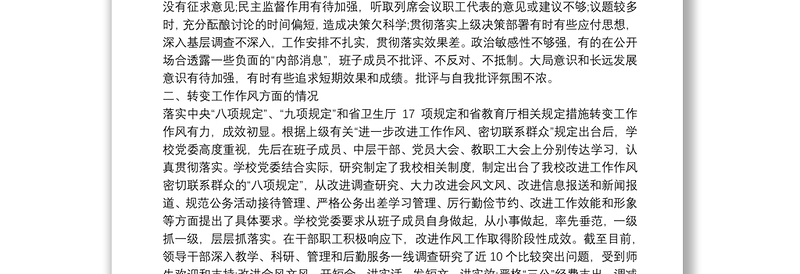 2021个人执行政治纪律和政治规矩情况自查报告严守政治纪律政治规矩自查报告