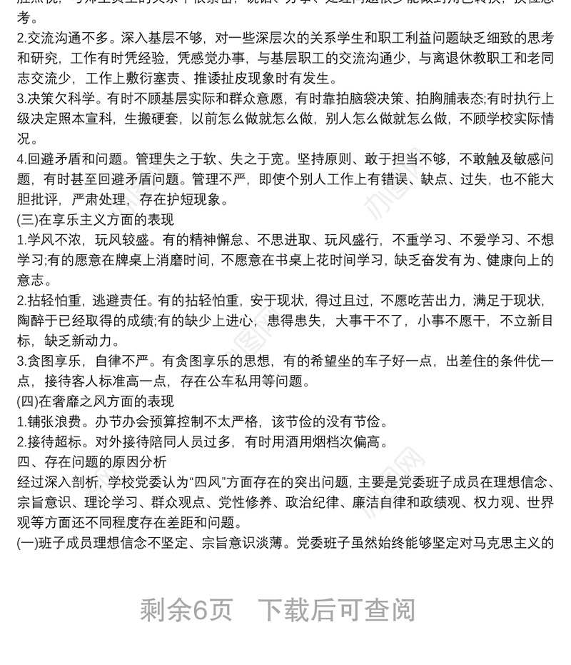 2021个人执行政治纪律和政治规矩情况自查报告严守政治纪律政治规矩自查报告