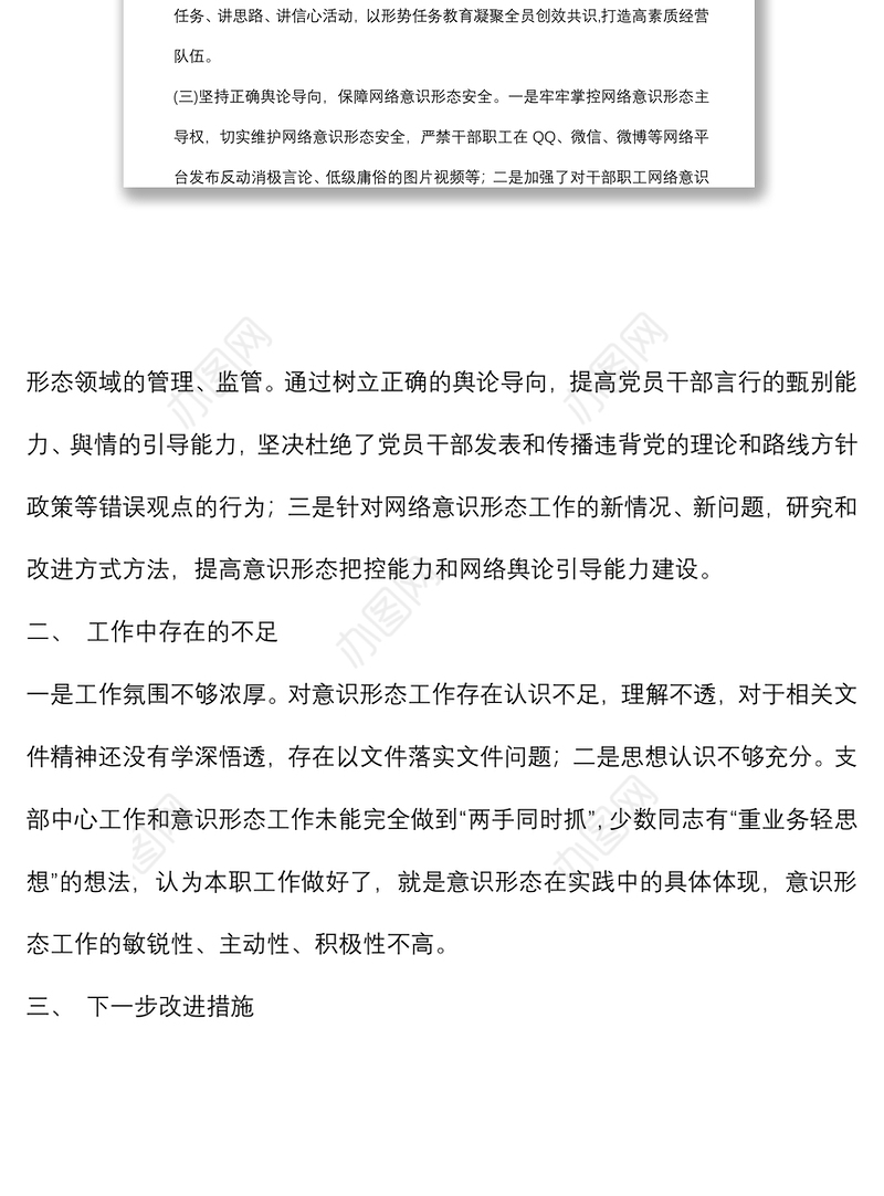 国企党支部一季度意识形态工作总结