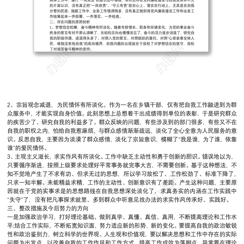 党员标准自我对照检查材料