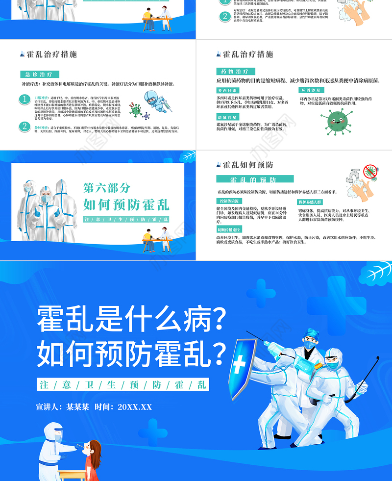 2022如何预防霍乱PPT清新卡通风如何预防霍乱疾病传染病知识科普讲座课件模板
