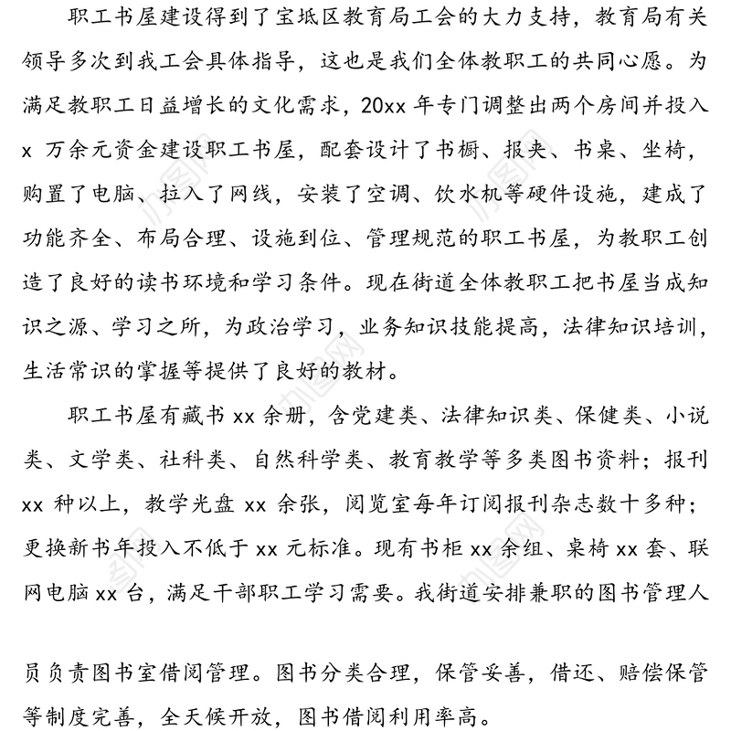 【2篇】“职工书屋”示范点申报材料(2篇，职工书屋简介建设情况总结汇报报告参考)