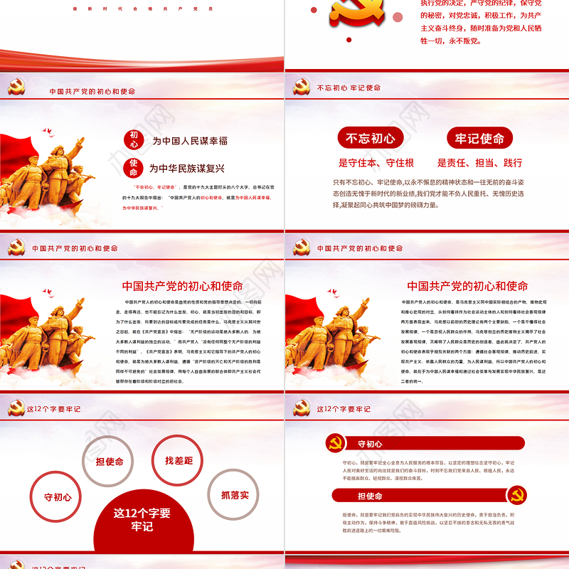 极简线条党员专题民主生活会专题党课PPT