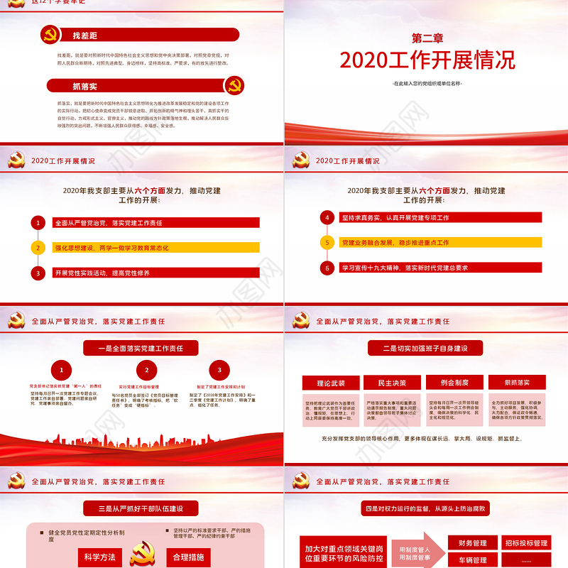 极简线条党员专题民主生活会专题党课PPT