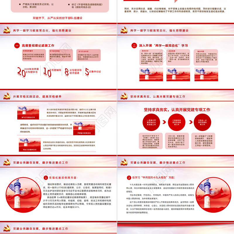 极简线条党员专题民主生活会专题党课PPT