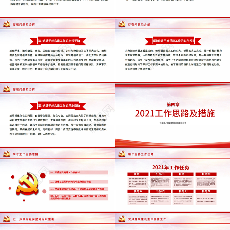 极简线条党员专题民主生活会专题党课PPT