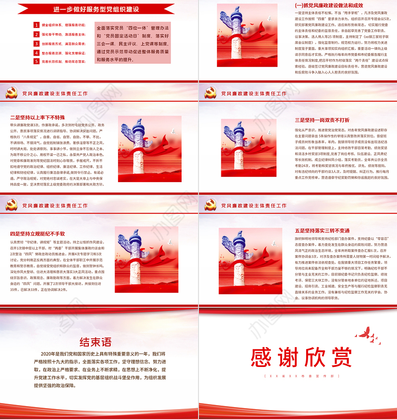 极简线条党员专题民主生活会专题党课PPT