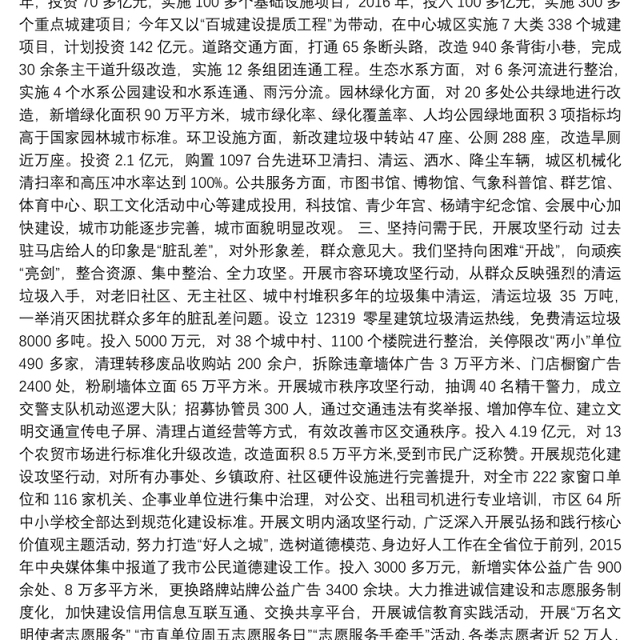 1坚持以人民为中心的发展思想建设和谐宜居文明城市——-全省创建文明城市工作经验交流会议发言材料之一