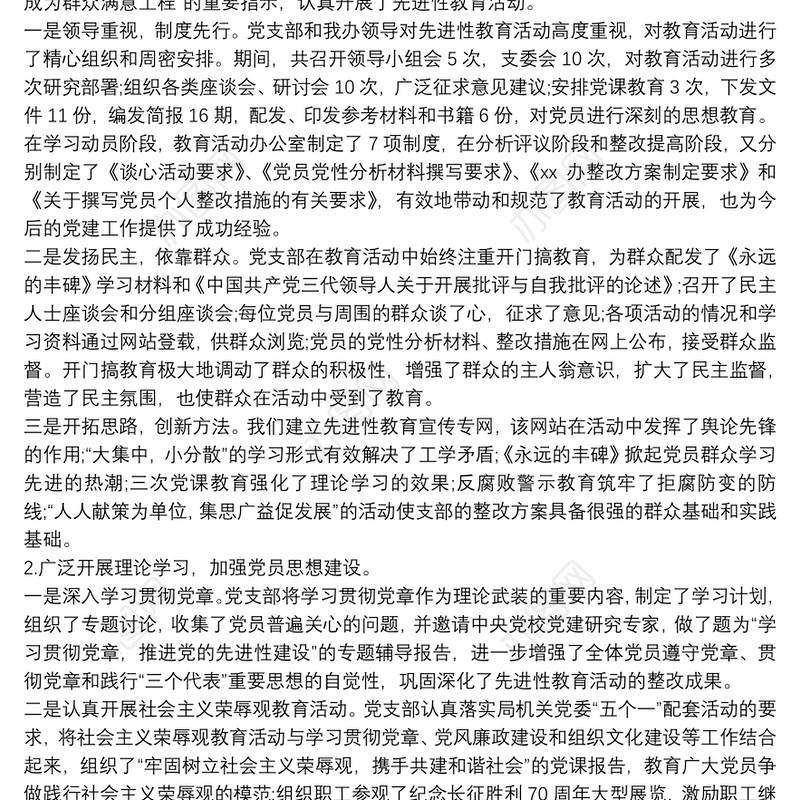 社区团支部换届工作报告