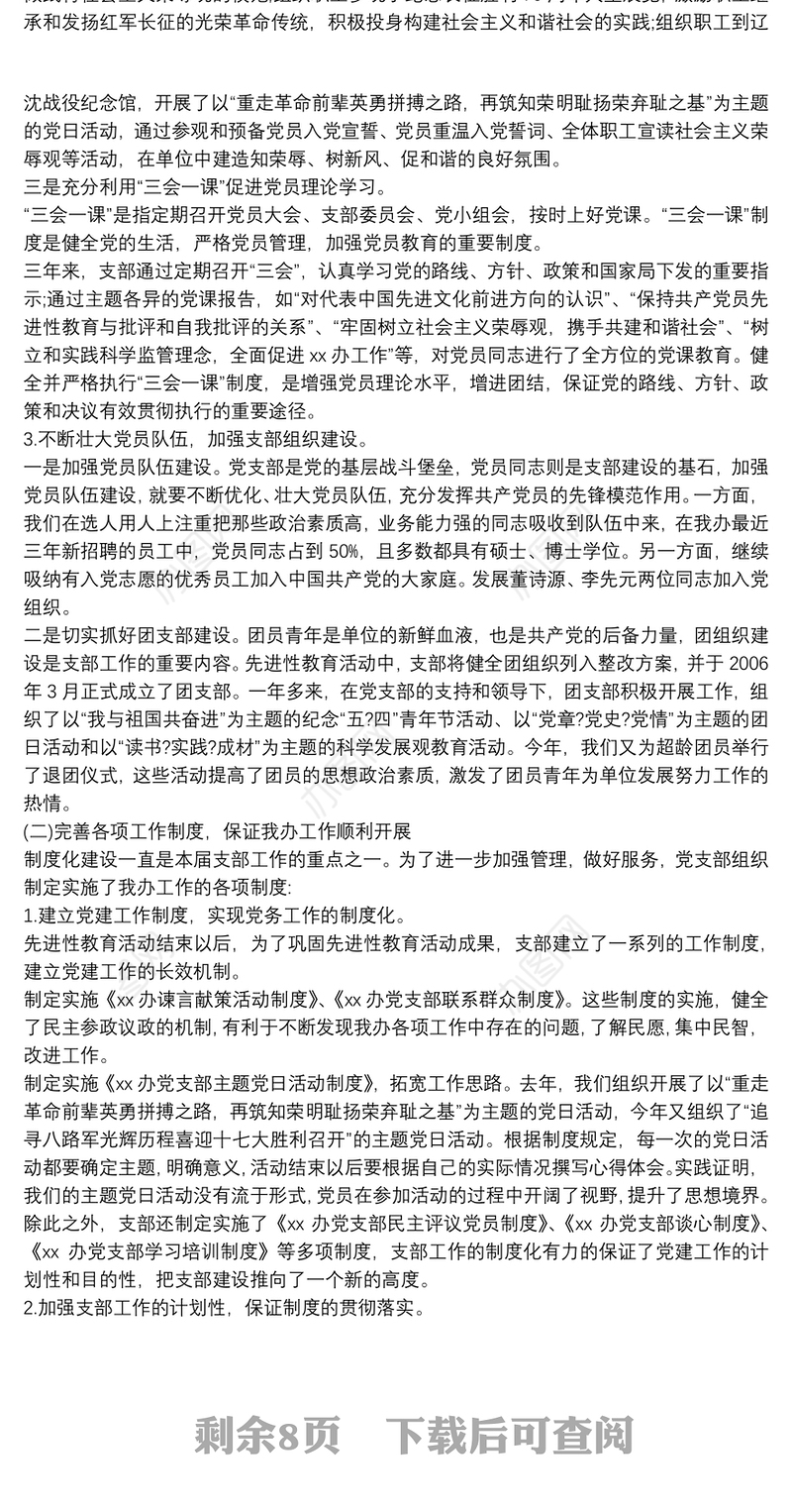 社区团支部换届工作报告