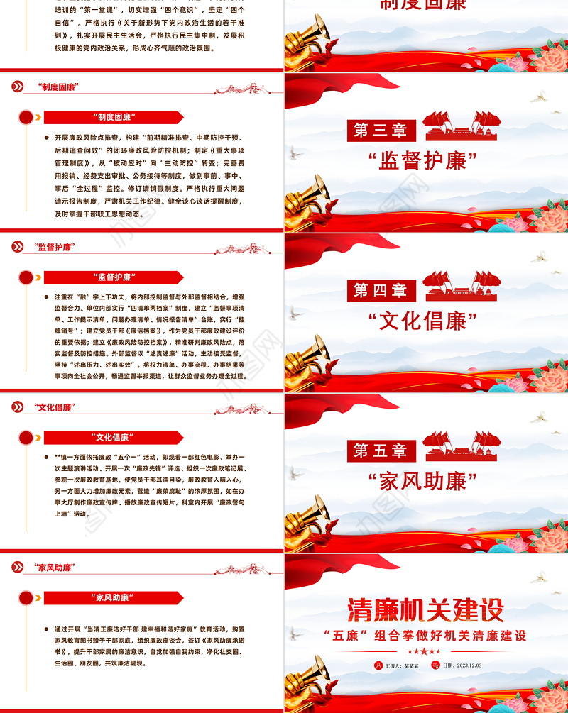 清廉机关建设PPT红色精美“五廉”组合拳做好机关清廉建设党课课件