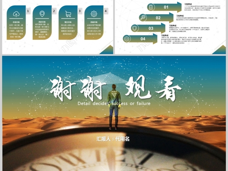 原创商务培训企业培训细节决定成败PPT模板