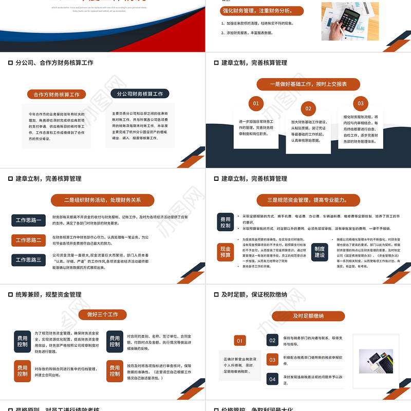 财务部年终总结PPT简明商务风企业财务部门年度工作总结述职报告会计出纳工作报告模板