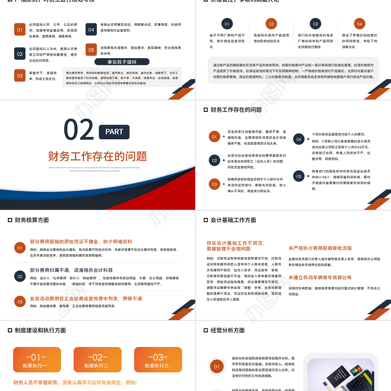 财务部年终总结PPT简明商务风企业财务部门年度工作总结述职报告会计出纳工作报告模板