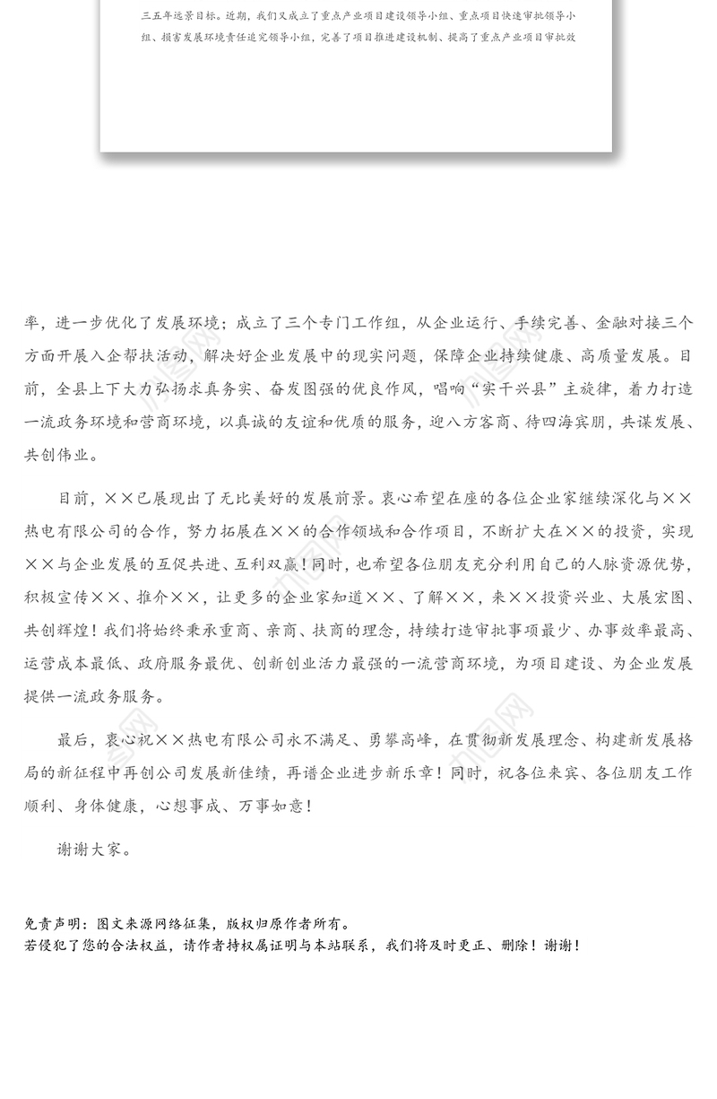 县委书记在XX热电有限公司二十周年庆祝活动上的致辞