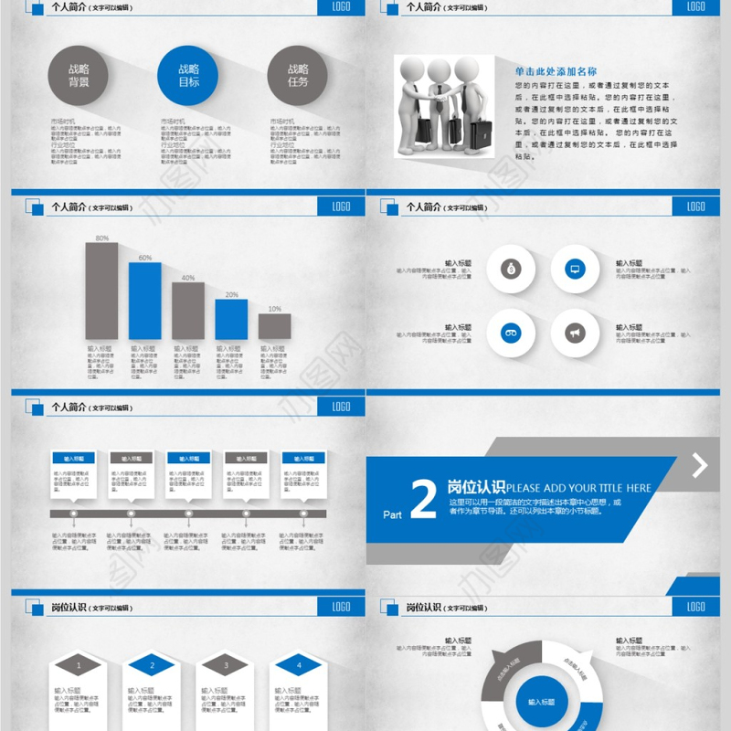 稳重大气求职个人简历岗位竞聘PPT