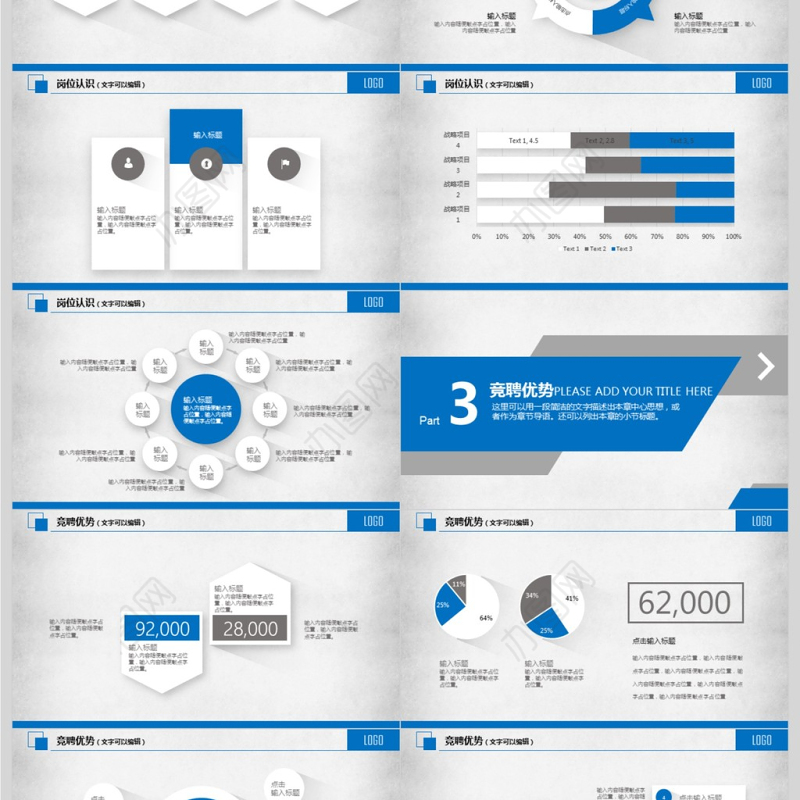 稳重大气求职个人简历岗位竞聘PPT