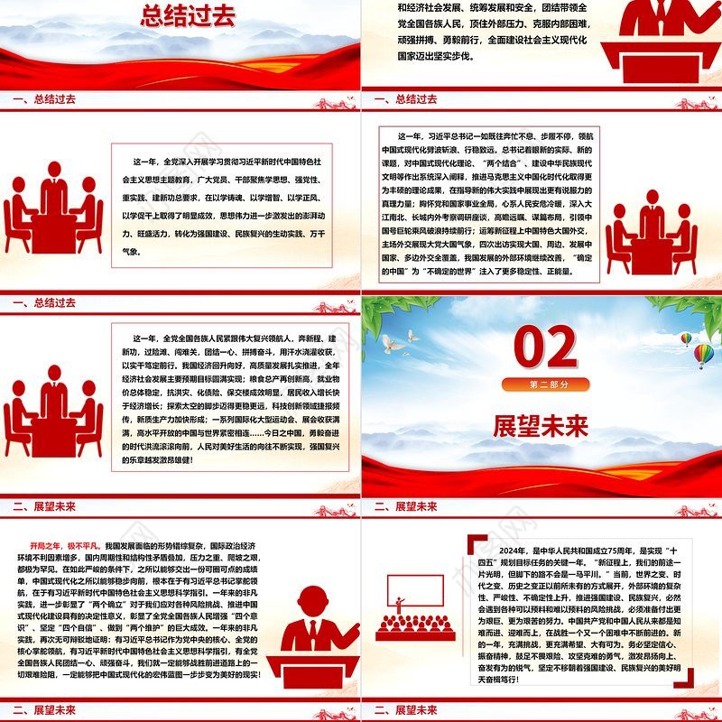 举强国建设旗帜奔向民族复兴目标ppt党政风2024辞旧迎新总结过去展望未来党课
