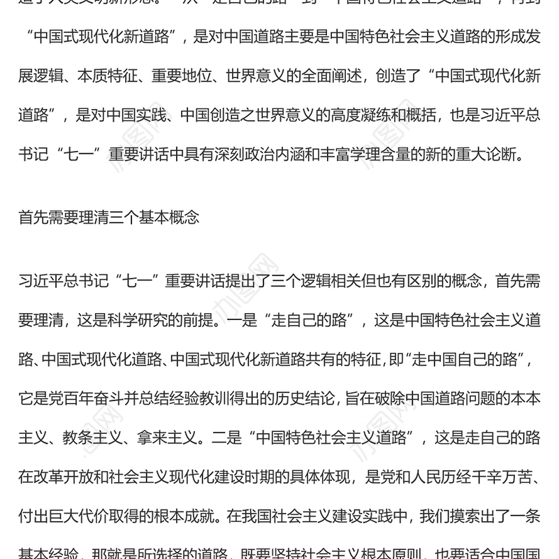 深刻把握“中国式现代化新道路”丰富内涵