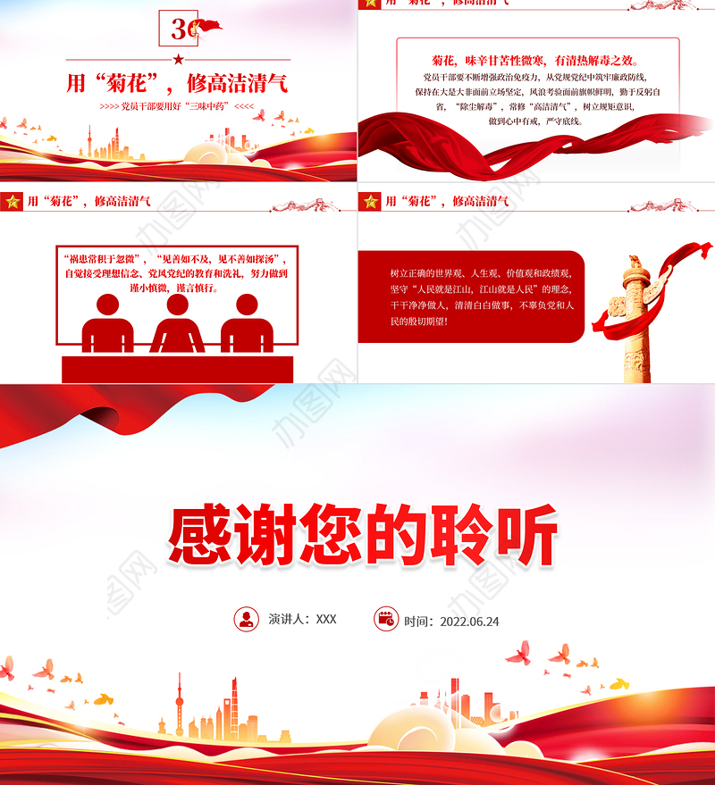 党员干部要用好三味中药PPT党政风党员干部学习教育主题党日活动专题党课课件模板