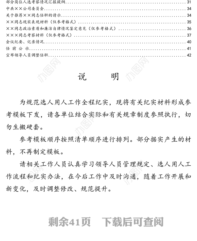 干部选拔任用全程纪实材料参考模板