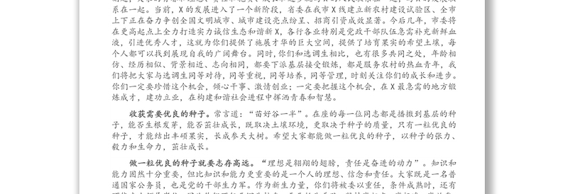 在2021年新招录公务员欢迎会上的讲话