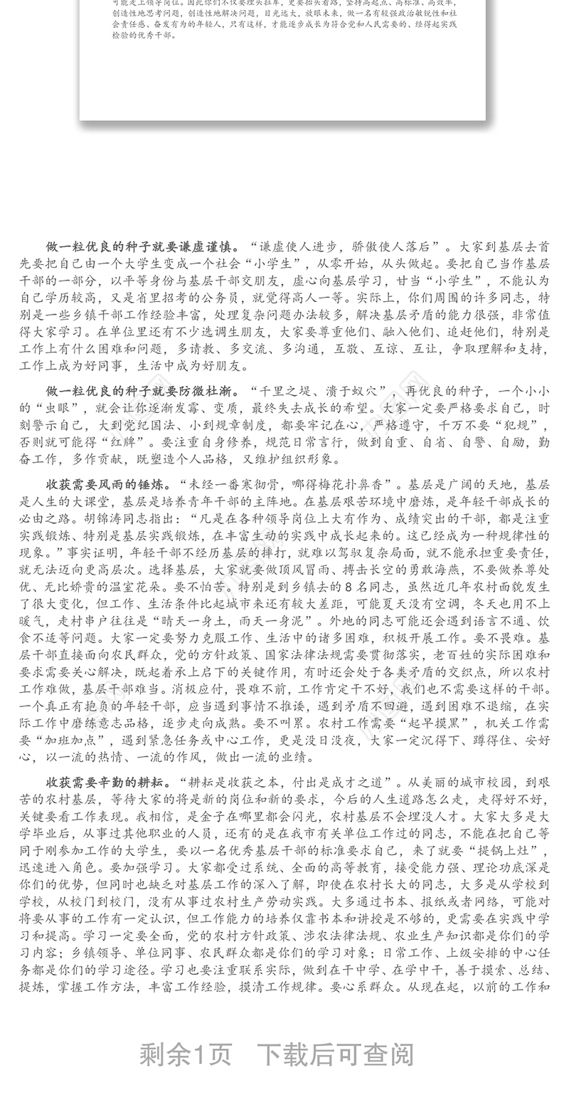 在2021年新招录公务员欢迎会上的讲话