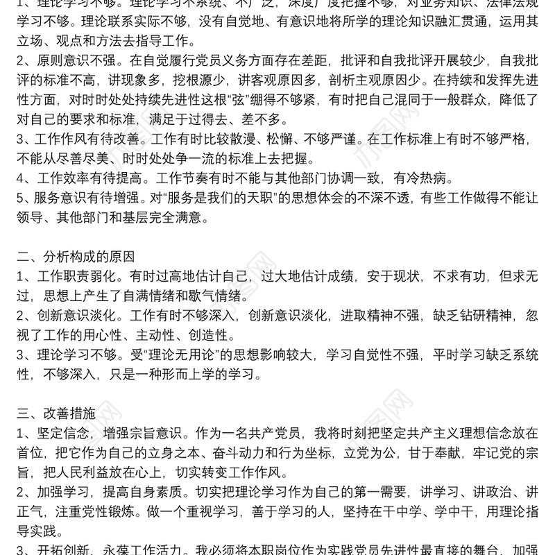 对照检查材料五个方面存在的问题【6篇】