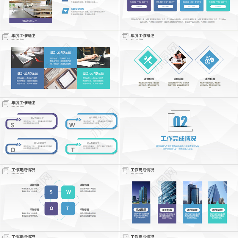 2023年终工作汇报PPT个性简约商务年终工作总结汇报模板