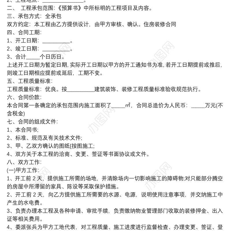 装修承包合同简易范本3篇精选